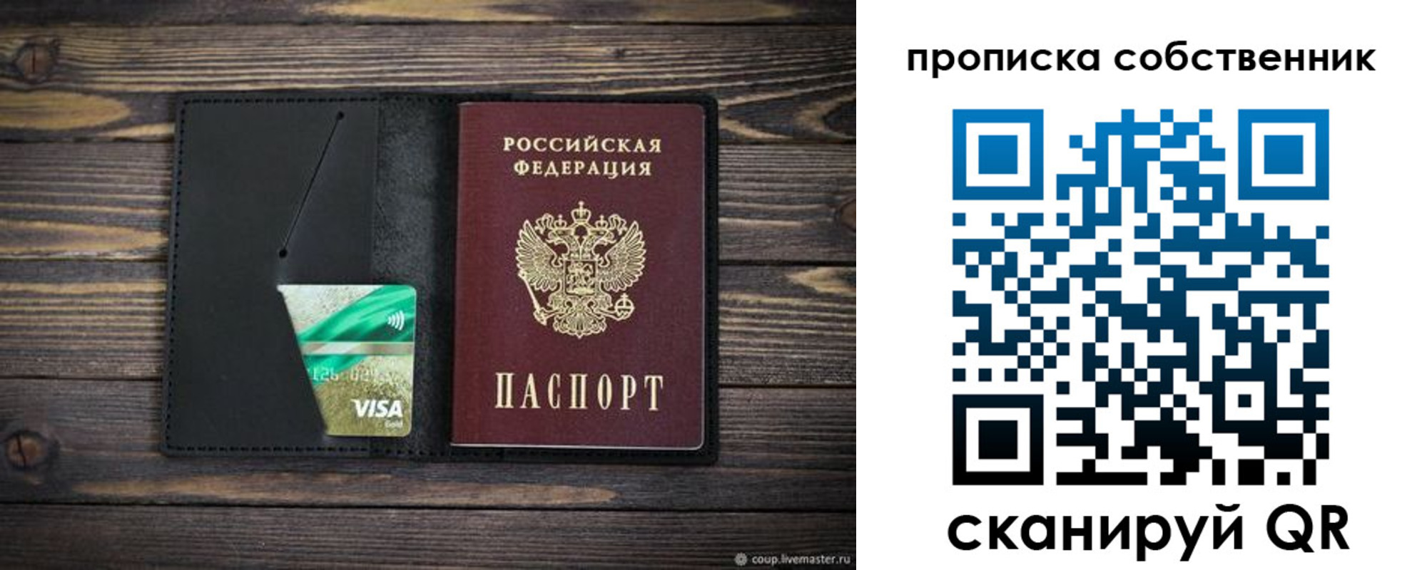 временная регистрация купить в Сасово