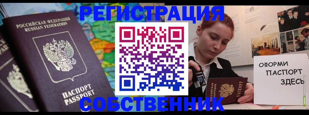 прописка в Сасово